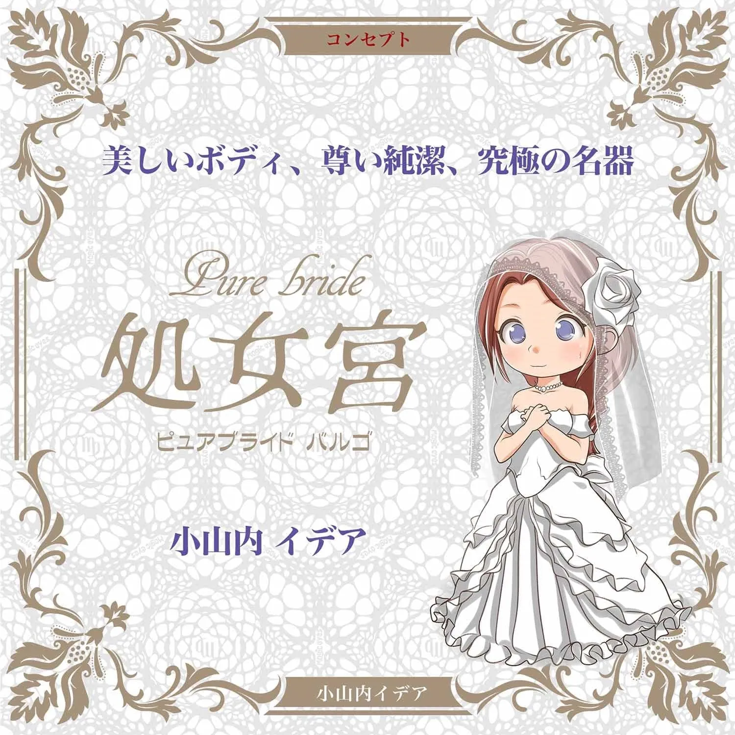 Magic Eyes - Pure Bride Virgin Miya Koyamauchi Idea Onahole (Beige)